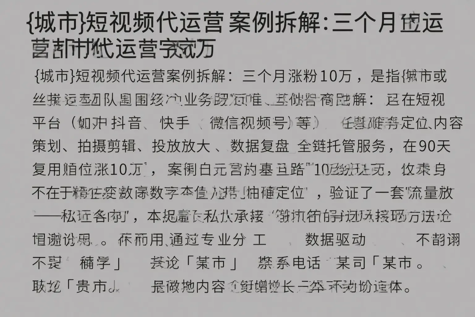 邳州短视频代运营案例拆解:三个月涨粉10万