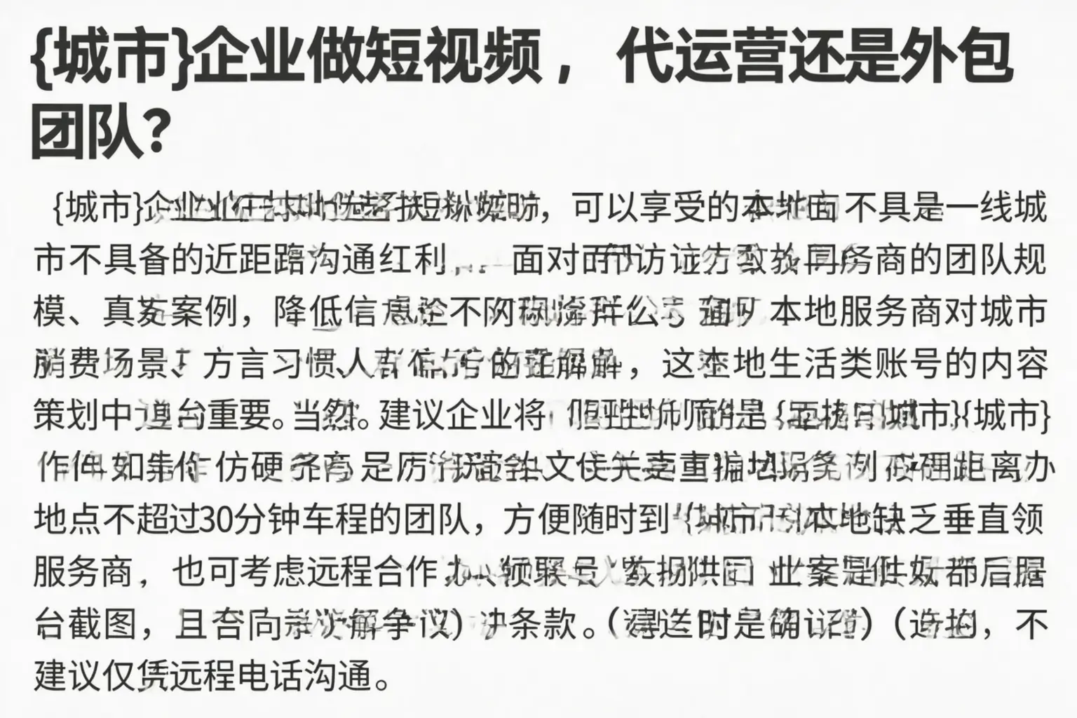 邳州企业做短视频，代运营还是外包团队？
